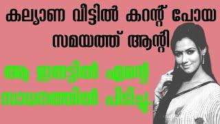 അതുലും ലക്ഷ്മി ആന്റിയും.. 3..malayalam story.