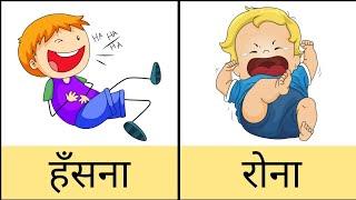 विलोम शब्द - vilom shabd   opposite words in hindi   toppo kids