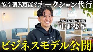 【裏側暴露】オークション代行は中古車を安く買う事ができるのか業販日本一の車屋社長に聞きました...