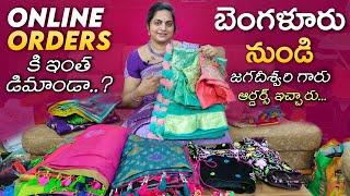 ONLINE ORDERS కి ఇంత డిమాండా…?@vasanthicreations #9381999789 #manuguru #online orders