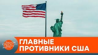 Главная угроза для США — Россия? Американская разведка обнародовала резонансный доклад — ICTV