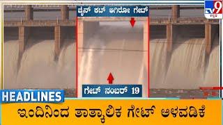 TV9 Kannada Headlines At 7AM 14-08-2024