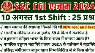 SSC CGL 2024 TOP 25 GK GS Question  SSC CGL Previous Year Paper Solution SSC CGL EXAM 2024 #ssccgl