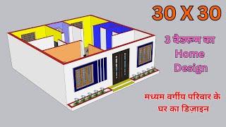 30 by 30 3 bedroom house plans   30 by 30 modern house design  30 ft by 30 ft house plans #30x30