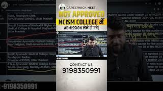 AACCC Counselling 2024  Dont Take Admission in Denial Colleges by NCISM   #aaccccounselling