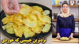 طرز تهیه چیپس سیب زمینی ترد و خوشمزه خانگی  آموزش آشپزی ایرانی