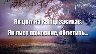 Куди піду куди від Тебе? Христоc куди піду? - караоке плюс