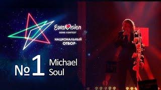 №1. Michael Soul - Humanize