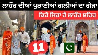 ਲਾਹੌਰ ਦੀਆਂ ਪੁਰਾਣੀਆਂ ਗਲੀਆਂ ਦਾ ਗੇੜਾ Lahore Old City  Punjabi Travel Couple  Ripan Khushi Pakistan