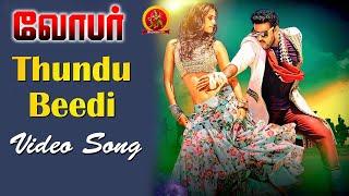 Loafer Tamil Video Songs  Thundu Beedi Video Song  Varun Tej  Disha Patani