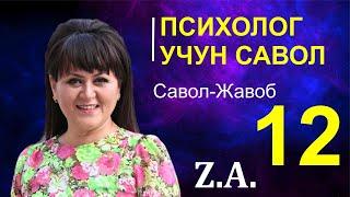 №12 - LOQAYDLIK VA DANGASALIK  ЛОҚАЙДЛИК ВА ДАНГАСАЛИК  MASLAHAT. PSIXOLOG Z. AHMEDOVA