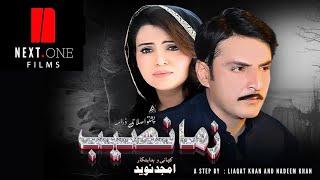 Zama Naseeb  Pashto New HD Drama  Official Video 2024  Presents Next One Films