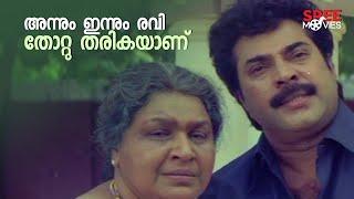 അന്നും ഇന്നും രവി തോറ്റു തരികയാണ്  Mammootty  Arayannegalude Veedu