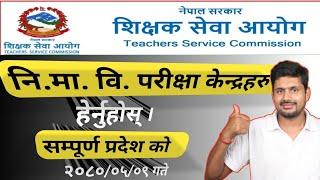 How to see TSC Exam Centre  Nimabi TSC Exam Center 2080  TSC Pariksha Kendra 2080