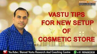 Vastu consultancy for West facing Cosmetic Shop  Showroom  Bansal Vastu  +91 9896082828 #vastu