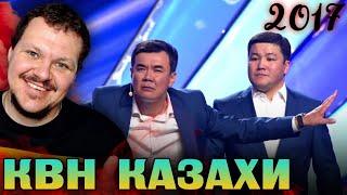 Реакция на  КВН Казахи  2017 КВН приветствие  каштанов реакция