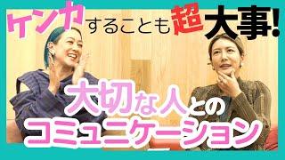 試したいこと超アリ！パートナーなどに言いづらいことの伝え方を信子先生に聞きました！