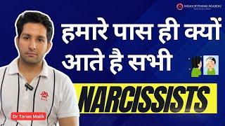 Are We Narcissist Magnet? Dr Tarun Malik in Hindi