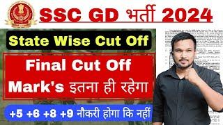 SSC GD Final Cut Off 2024  2-3 Marks वालों का क्या होगा? SSC GD Final Cut Off Safe Score 2024