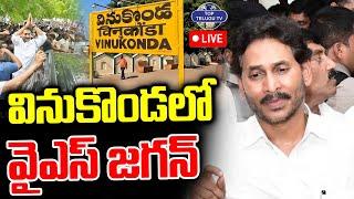 LIVE YS Jagan Vinukonda Tour  YCP leader Rashid Incident  వినుకొండలో వైఎస్ జగన్  Top Telugu TV