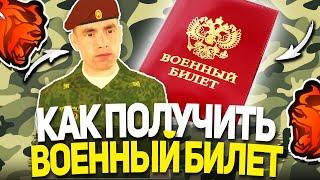 КАК ЛЕГКО ПОЛУЧИТЬ ВОЕННЫЙ БИЛЕТ НА БЛЕК РАША? ОТВЕТ ТУТ БЫСТРО ПОЛУЧАЕМ ВОЕННИК НА BLACK RUSSIA