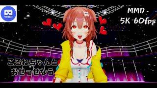 【紳士向け】【MMD 5K VR】【60fps】ころねちゃんとおせっせなう【BeepBlock】