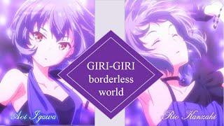  SHORT LYRICSVIE  GIRI-GIRI borderless world - Rio & Aoi ver. 【IDOLY PRIDE】