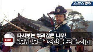 Collection of Deep Rooted Tree Warrior Muhyul Cho Jinwoong.zip 《Collected Catch  SBScatch》