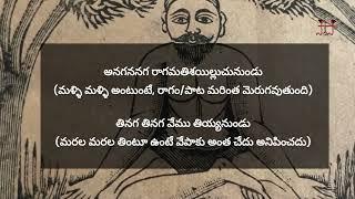 అనగననగ రాగం వేమన శతక పద్యం  పద్యబాలశిక్ష  సాపాసా  Anagananaga Ragam Vemana Padyam  SAPASA