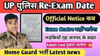 UP Police Re-Exam Date Official Notice कब  Re-Exam Date  UP होमगार्ड भर्ती 2024  Exam