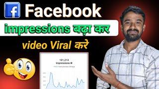 Facebook impressions kaise badhaye  Facebook video viral kaise kare  Fb Reels Viral Kaise Kare