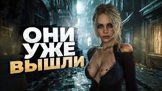 11 НОВЫХ ИГР которые УЖЕ ВЫШЛИ в 2024