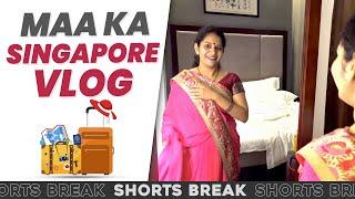 माँ का Singapore VLOG   #Shorts  Shorts Break