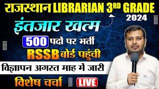 New Librarian vacancy  Rajasthan 3rd grade librarian  500 post  Notification कब तक ?