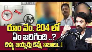 Advocate Raveendranadh  About Room No204   Kolkata Doctor Case Latest Updates  Sandeep Ghosh  SP