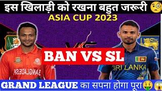 BAN vs SL Dream11 BAN vs SL Dream11 Prediction Bangladesh vs Srilanka 2nd Asia ODI Cup Team Today