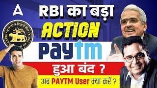 Paytm Bank Band Ho Gaya Kya? Paytm Payment Bank RBI Ban News 2024  Big Update on Paytm Payment Bank