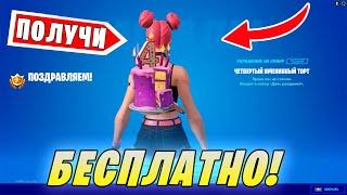 *ИСПЫТАНИЯ 4 ДНЯ РОЖДЕНИЯ Fortnite СЪЕШЬТЕ ИМЕНИННЫЕ ТОРТЫ В РАЗНЫХ МАТЧАХ В Фортнайт*