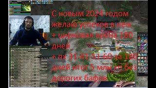 С Новым годом Rappelz 2024 + сколько подарков с цирк за 180 дней и проклятого храма 31-51 за полгода