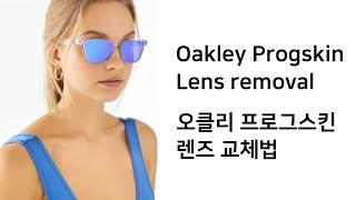 김준모 TV 오클리 프로그스킨 렌즈 교체법 Oakley Frogskin Lens removal