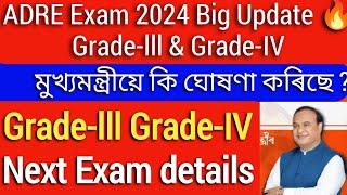 ADRE Grade-IV & III Exam 2024  ADRE Exam Pattern & all details announcement by CM