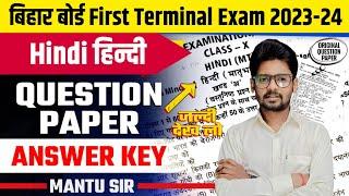 First Terminal Examination 2023 Class 10 Hindi  Class 10 1st Term Exam 2023 Question Paper hindi