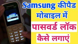 Samsung keypad me lock kaise lagayesamsung keypad mobile me password kaise lagaye