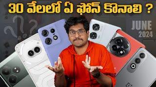 Best Mobiles Under 30000-  Which Mobile is Best To Buy Under 30k  June 2024  In Telugu