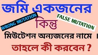 Land Owner in one name but mutation in another. So what to do ?  Wrong Mutation and False Mutation