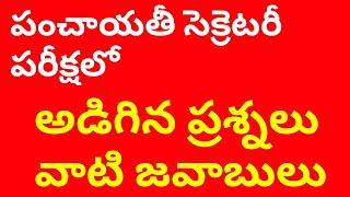 Ts panchayat secretary 2018 exam review in teluguts panchayat secretary