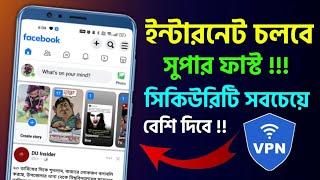 সবচেয়ে High Speed VPN ফেসবুক ইউটিউব মেসেঞ্জার চলবে ফাস্ট নিরাপদে ‌Best VPN Paid Package in BD