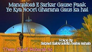 17 Wi Sharif Manqabat E Sarkar Gause Paak Ye Kya Noori Gharana Gaus ka hai  Kabiruddin baba