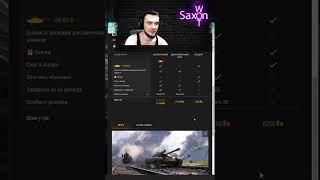 Новини WOT Новий танк в продажі #shorts #wot #saxonwot #worldoftanks #wotblitz #рандом #танкионлайн