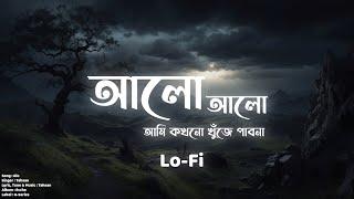 Alo  আলো - Lofi Remake  Tahsan  Ahmed Shakib  Album Ecche